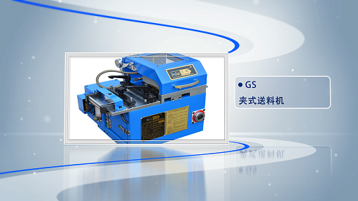 送料機(jī)不放松是怎么回事？